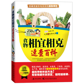 相剋速查百科 pdf epub mobi 電子書 下載