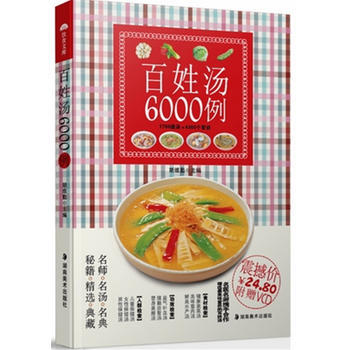 百姓湯6000例 pdf epub mobi 電子書 下載