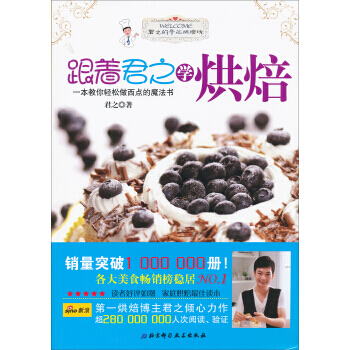 跟著君之學烘焙(版) pdf epub mobi 電子書 下載