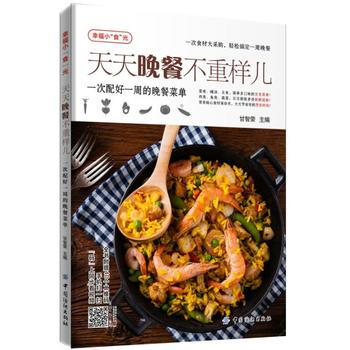 正版圖書 天天晚餐不重樣兒——一次配好一周的晚餐菜單 9787518031641 中國紡織 pdf epub mobi 電子書 下載