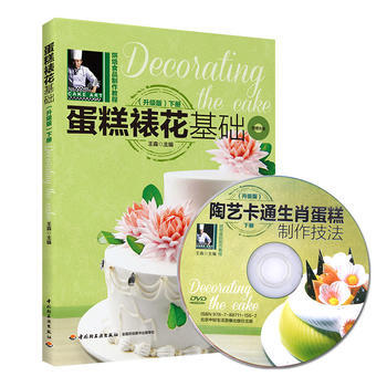 蛋糕裱花基础(升级版)(下册)(附DVD) pdf epub mobi 电子书 下载