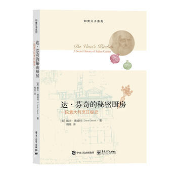 达 芬奇的秘密厨房：一段意大利烹饪秘史 pdf epub mobi 电子书 下载