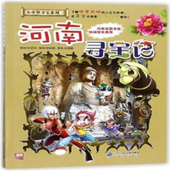 河南尋寶記 pdf epub mobi 電子書 下載