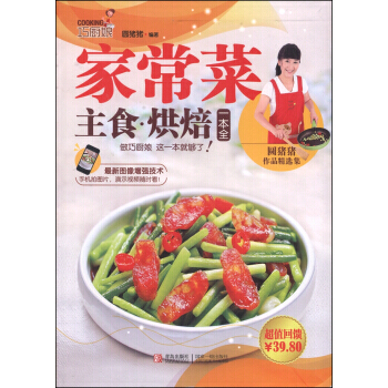 巧厨娘家常菜 主食 烘焙一本全 pdf epub mobi 电子书 下载