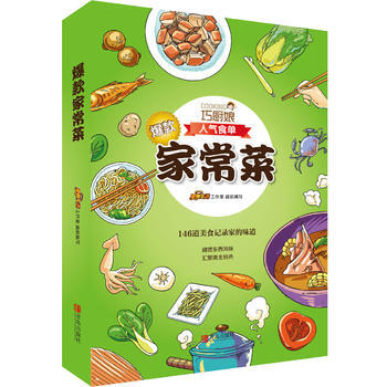 巧厨娘爆款家常菜 pdf epub mobi 电子书 下载