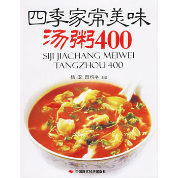 四季家常美味汤粥400 pdf epub mobi 电子书 下载