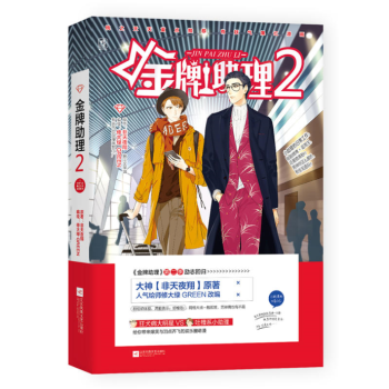 金牌助理2 pdf epub mobi 電子書 下載