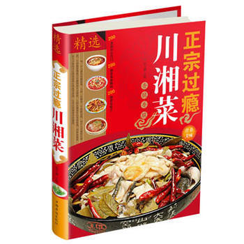 正宗过瘾川湘菜 pdf epub mobi 电子书 下载