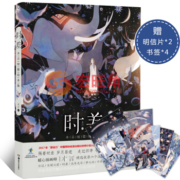 預售【贈明信片+書簽】時差 木言短篇繪本集 畫集 木言 暖心插畫傢木言的短篇繪本畫集 新溫暖故事 pdf epub mobi 電子書 下載