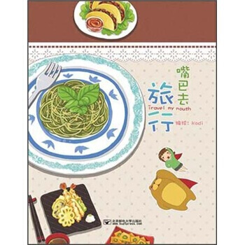 嘴巴去旅行 pdf epub mobi 電子書 下載