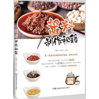 正版图书 酱料制作秘籍 9787535792549 湖南科技出版社 牛国平,周伟 pdf epub mobi 电子书 下载