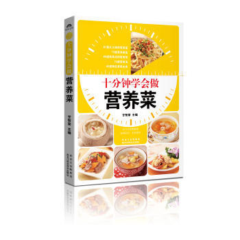 十分钟学会做营养菜 pdf epub mobi 电子书 下载