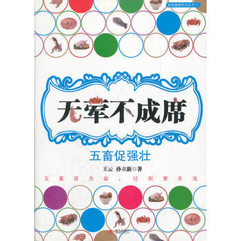 正版图书 无荤不成席 9787514300789 现代出版社 王云,孙立新著 pdf epub mobi 电子书 下载