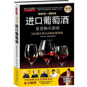2013-2014进口葡萄酒鉴赏购买指南 9787550211865 pdf epub mobi 电子书 下载