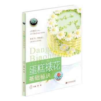 蛋糕裱花基础秘诀 pdf epub mobi 电子书 下载