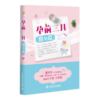 孕前三月宜与忌 pdf epub mobi 电子书 下载