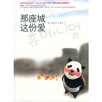 那座城這份愛 pdf epub mobi 電子書 下載