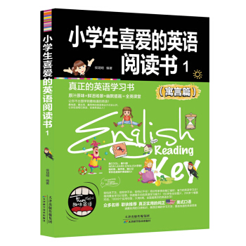正版 小学生喜爱的英语阅读书1（寓言篇） 趣味小学英语 英语入门 启蒙英语 提高英语阅读水平 小学生 pdf epub mobi 电子书 下载
