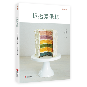 正版图书 和味道 捉迷藏蛋糕 9787555251255 青岛出版社 下迫绫美 pdf epub mobi 电子书 下载