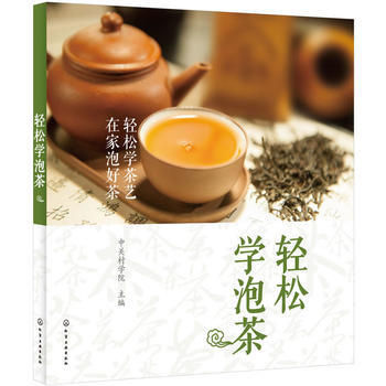 轻松学泡茶 9787122226938 pdf epub mobi 电子书 下载
