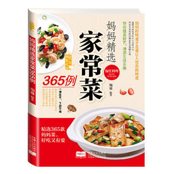 妈妈精选家常菜365例 pdf epub mobi 电子书 下载