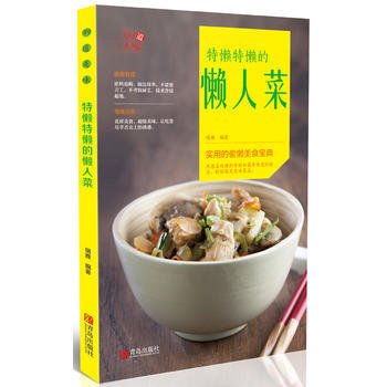 特懒特懒的懒人菜 pdf epub mobi 电子书 下载
