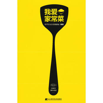 我爱家常菜 9787538170122 pdf epub mobi 电子书 下载