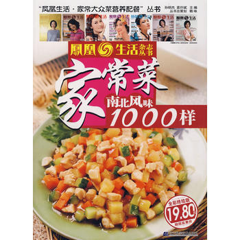 家常菜南北风味1000样(全彩终结版) 9787538152227 pdf epub mobi 电子书 下载