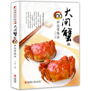 大闸蟹走进百姓家——大闸蟹的100种家常做法 9787543688698 pdf epub mobi 电子书 下载