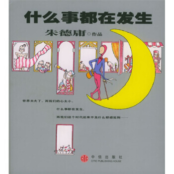 什麼事都在發生 9787508601649 pdf epub mobi 電子書 下載
