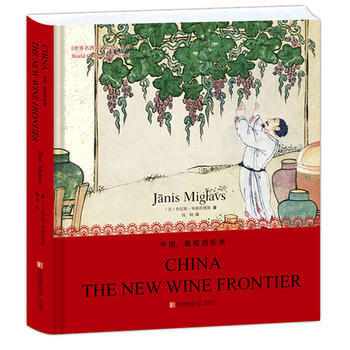 世界名酒名庄品鉴-中国，葡萄酒新贵 pdf epub mobi 电子书 下载