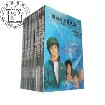 【現貨】天聞角川正版 機動戰士敢達UC 1-8冊 全8冊 福井晴敏 輕小說 pdf epub mobi 電子書 下載
