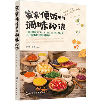 家常便饭里的调味秘诀 pdf epub mobi 电子书 下载
