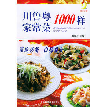 川鲁粤家常菜1000样 9787538406559 pdf epub mobi 电子书 下载