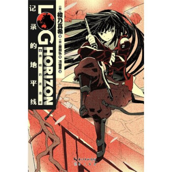 【現貨】天聞角川正版 記錄的地平綫6 拂曉的迷途者 橙乃真希 輕小說 滿68 pdf epub mobi 電子書 下載