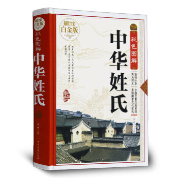 中华姓氏大全集 姓氏的起源发展迁徙分布 中华姓氏谱 中华姓氏全书 文化 中华姓氏通史 姓氏通书 中华 pdf epub mobi 电子书 下载