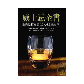 预定 正版 《威士忌全書》 經典值得收藏 港台原版 繁体 pdf epub mobi 电子书 下载