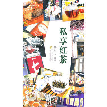 私享红茶 9787530657430 pdf epub mobi 电子书 下载