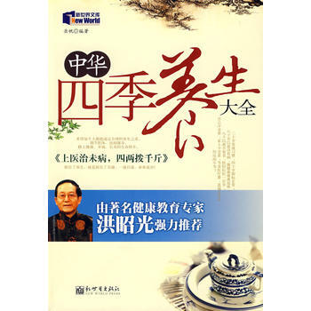 中华四季养生大全 pdf epub mobi 电子书 下载