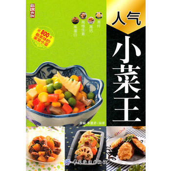 人气小菜王 9787506479240 pdf epub mobi 电子书 下载