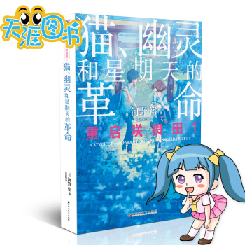 【現貨】重啓咲良田 1：貓、幽靈和星期天的革命正版輕小說 河野裕創造奇跡的超能力心跳不已的青春物語 pdf epub mobi 電子書 下載