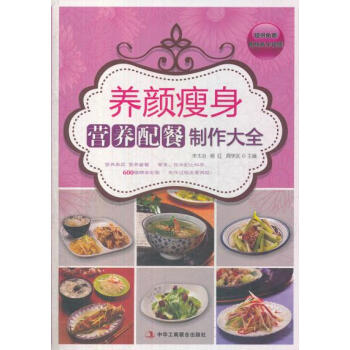 养颜营养配餐制作大全 pdf epub mobi 电子书 下载