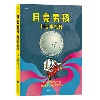 月亮男孩和音樂機器 HL pdf epub mobi 電子書 下載