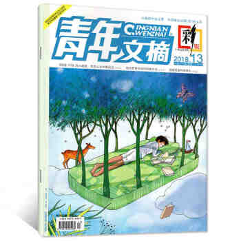 青年文摘杂志彩版2018年7月上第13期单本《创造101》的小姐姐 pdf epub mobi 电子书 下载