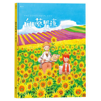 嚮日葵男孩（精裝） HL pdf epub mobi 電子書 下載