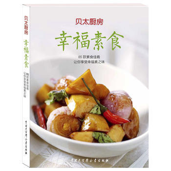 《幸福素食》素食也可以滋味美美、花样繁多，85 款素食佳肴，让你享受幸福素之味 97875 pdf epub mobi 电子书 下载