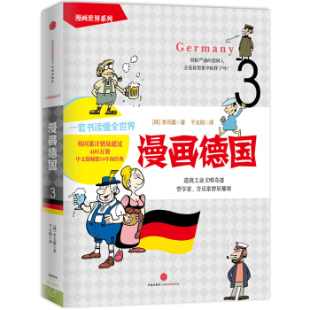 正版圖書 漫畫德國 9787508647814 中信齣版社 【韓】李元馥,韆太陽 pdf epub mobi 電子書 下載