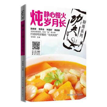 Z2-炖:静心慢火岁月长-甘智荣 重庆出版社 9787229107680 pdf epub mobi 电子书 下载