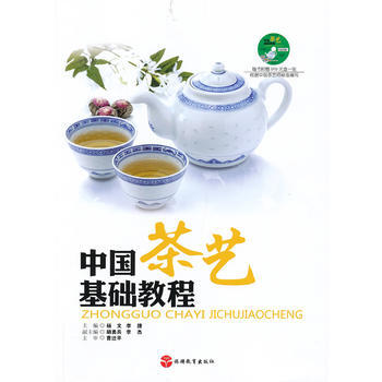 中国茶艺基础教程 pdf epub mobi 电子书 下载