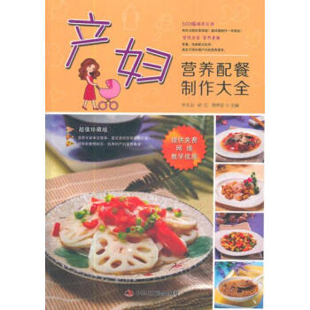产妇营养配餐制作大全 pdf epub mobi 电子书 下载